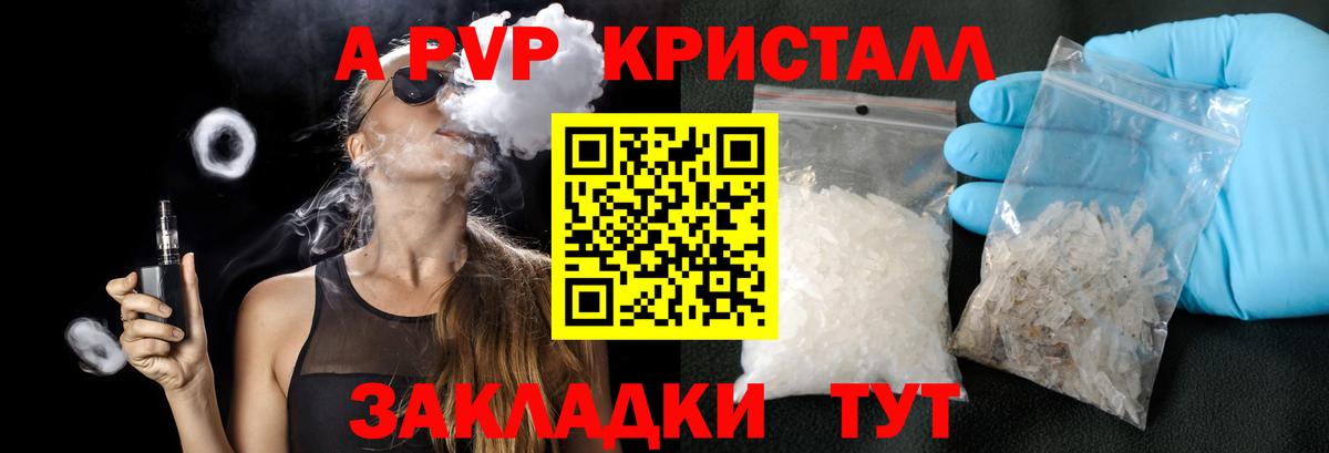 A PVP СК  Вход с VPN  Тайшет  A PVP Crystall 