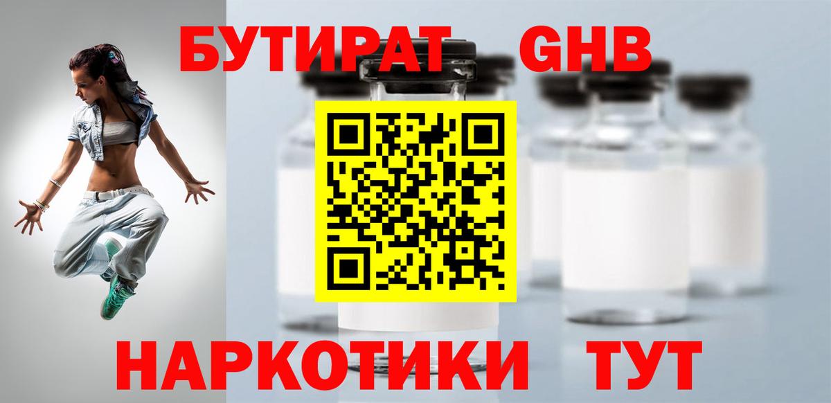 Бутират оксана  Вход с VPN  Тайшет 