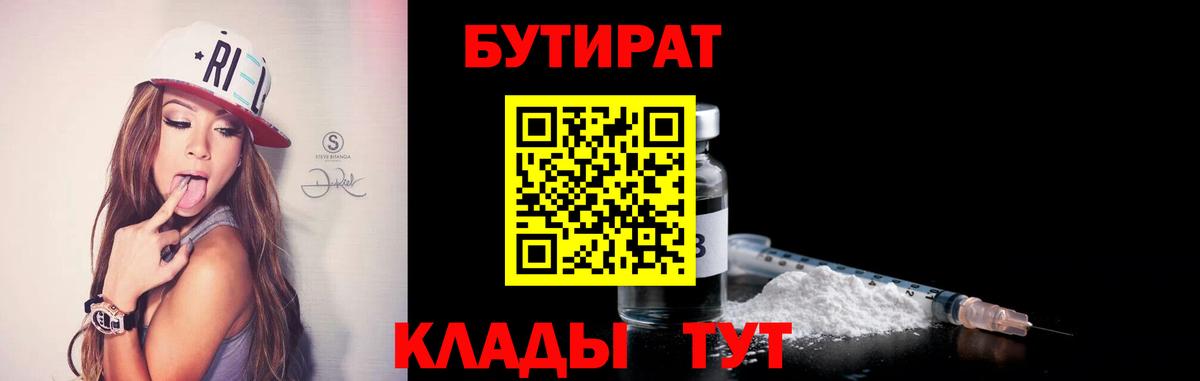 Бутират BDO Тайшет
