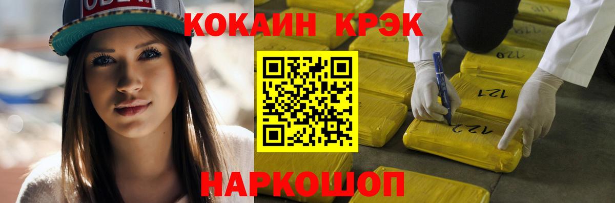 Кокаин 97% Тайшет