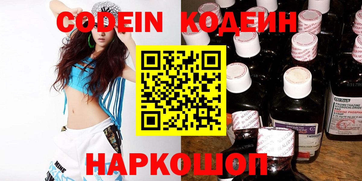 Кодеин напиток Lean (лин)  Вход с VPN  Тайшет 