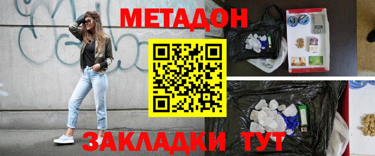 МЕТАДОН кристалл Тайшет