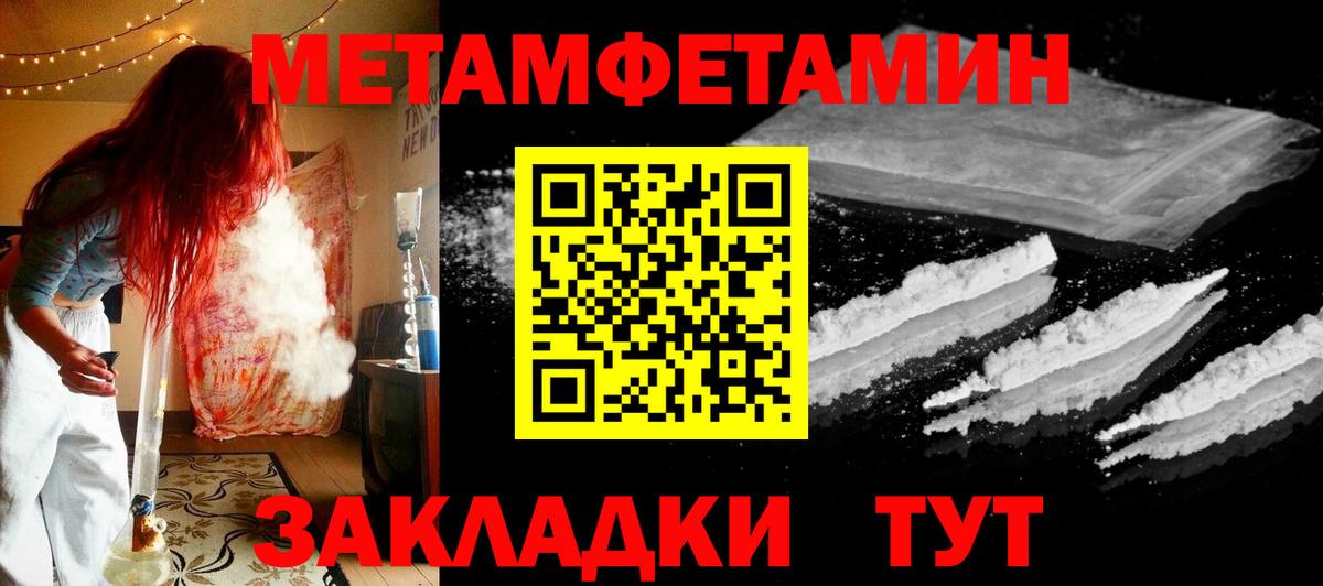 Метамфетамин пудра  Вход с VPN  Тайшет 